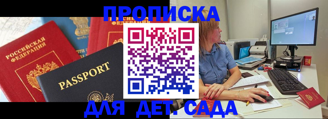 прописка ребенка в Заполярном