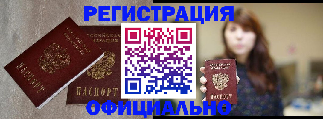 регистрация в Заполярном
