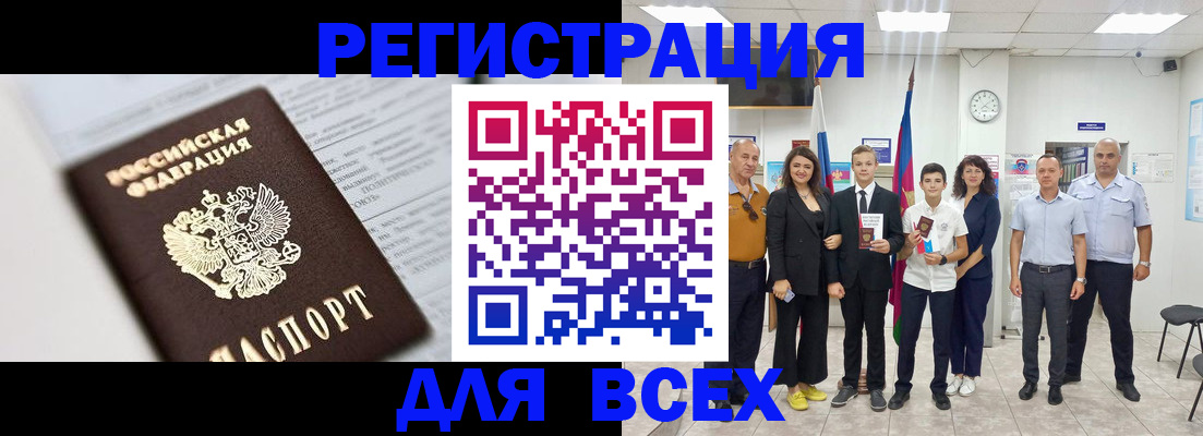прописка ребенка в Заполярном