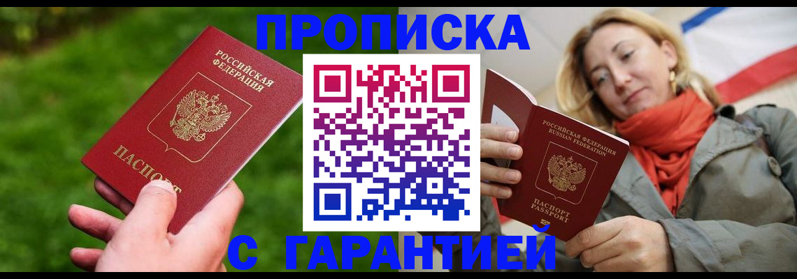 прописка ребенка в Заполярном