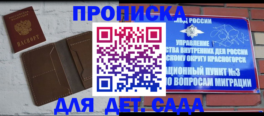 прописка для работы в Заполярном