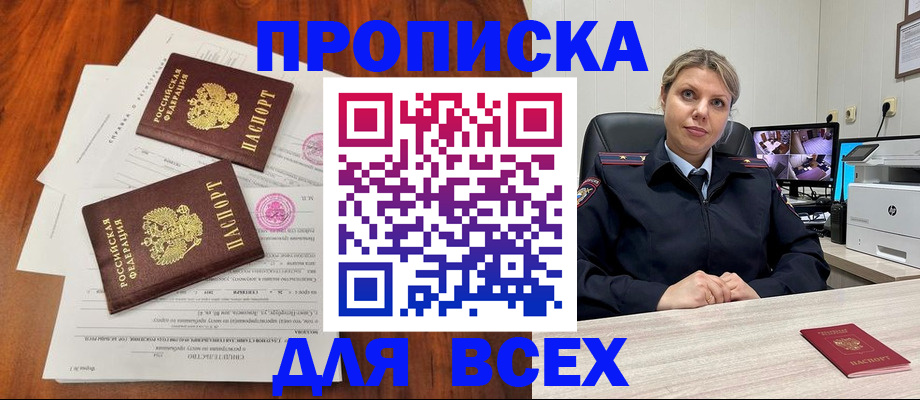 прописка паспорт в Заполярном