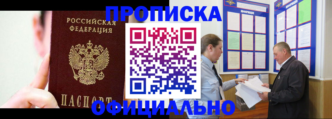 прописка для работы в Заполярном
